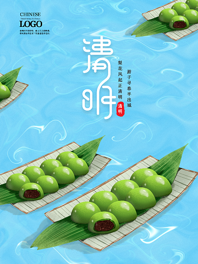 45清明节谷雨创意插画清新宣传海报