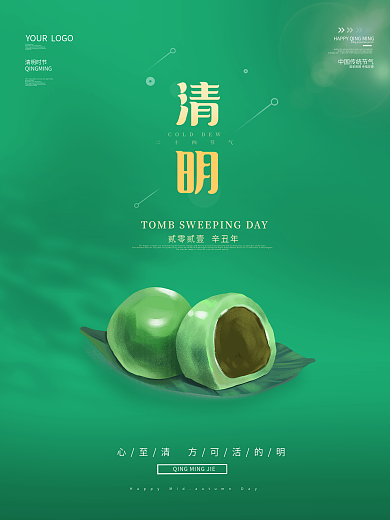 清明节海报留白简约踏青海报