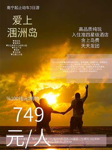 爱上涠洲岛真品质纯玩