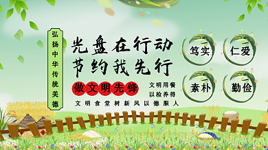 节约粮食拒绝浪费文化墙