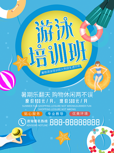蓝色卡通可爱游泳培训班海报