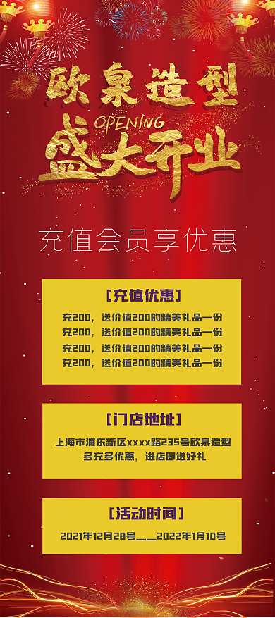 春节理发店（美容美发店）会员充值优惠展架