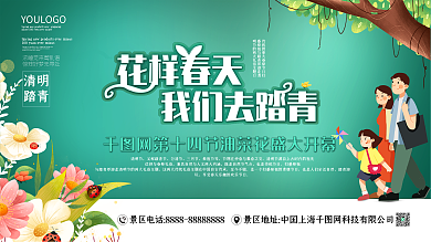 清明节踏青海报商场春季活动展架展板背景
