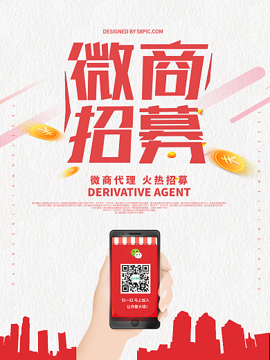 微信会员招募海报