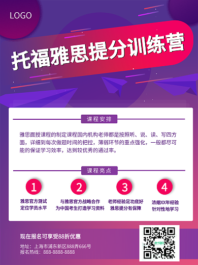 雅思课程海报、课程海报、教育培训