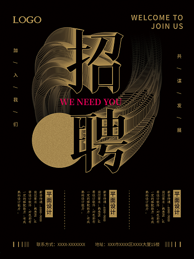 公司企业招聘海报