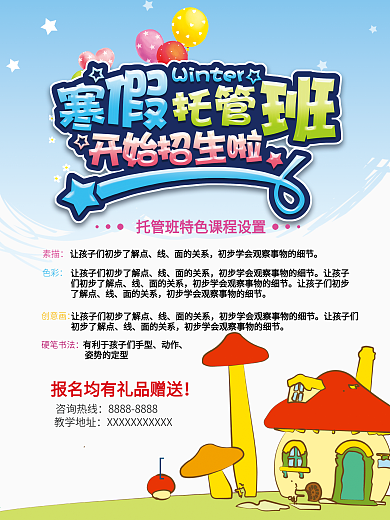 托管班招生卡通背景DM宣传单海报模板素材