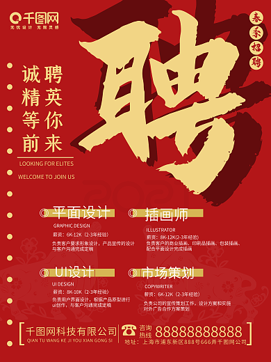 春季招聘牛年招聘海报公司企业新年招聘