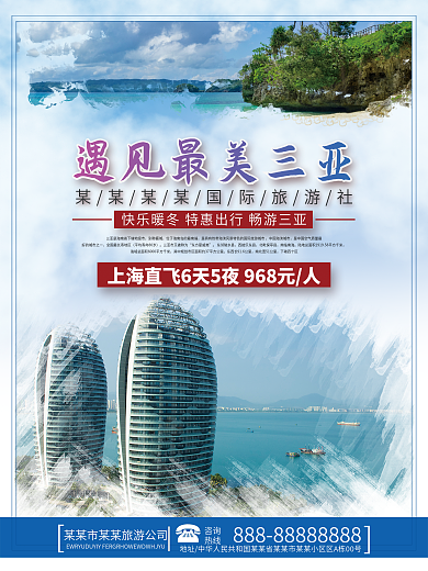 三亚旅游度假摄影图海报