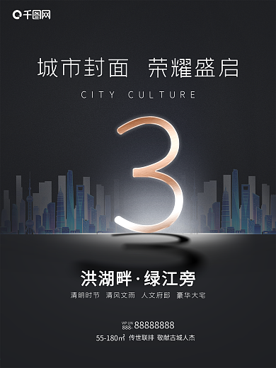 高端地产开盘倒计时海报