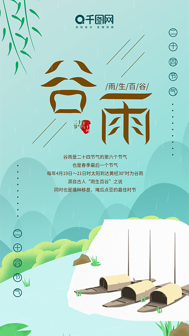 小清新谷雨节气手机用图