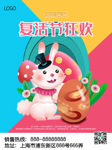 简约大气彩色复活节节日海报