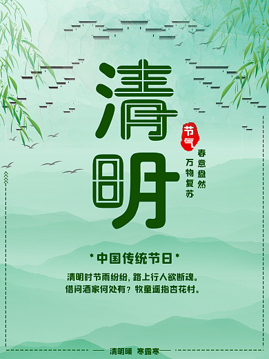 简约绿色小清晰清明节海报