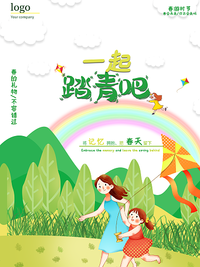 一起踏青吧春游海报