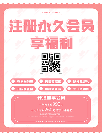 粉色清新水果店系列注册会员宣传海报