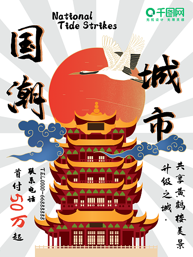 古风国潮商业房地产售楼海报