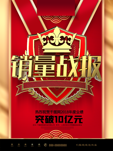 C4D高档红金质感企业销量战报宣传海报