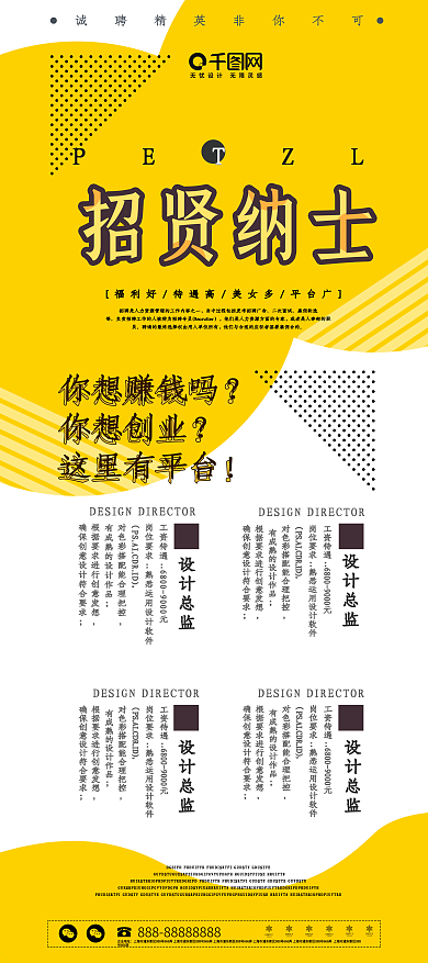 原创人物扁平创意招聘企业展架设计易拉宝