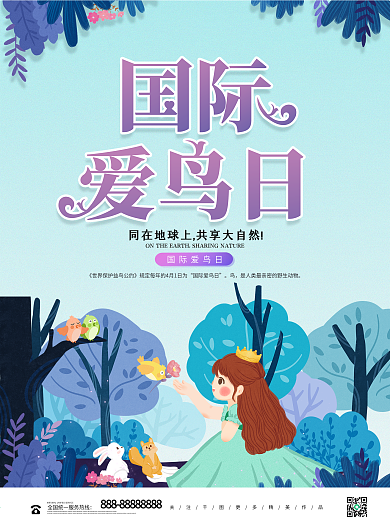 作品全国国际爱鸟日保护鸟类宣传海报
