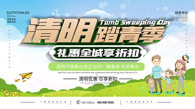 清明节商场促销活动展架