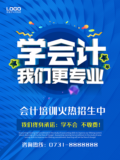 会计培训班海报