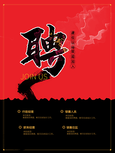 企业招聘广告海报