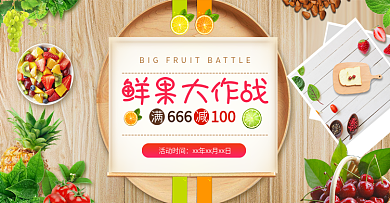 简约清新木板果蔬生鲜美食电商banner
