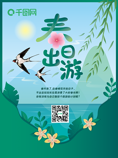 春季踏春旅游矢量海报