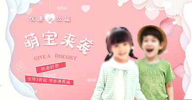 粉色简约清新背景萌宝来袭宝宝服装促销海报母婴秋上新冬上新