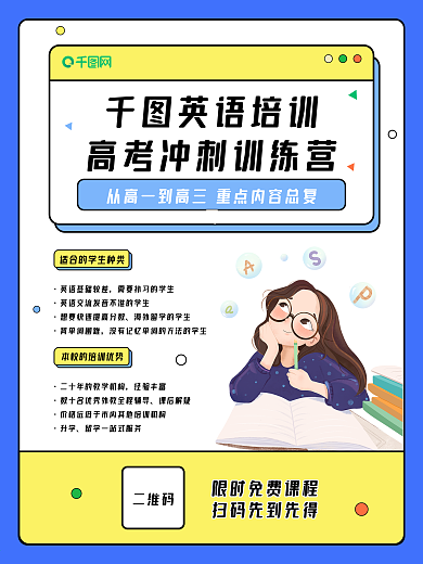 初高中辅导海报线上网课英语培训招生高考