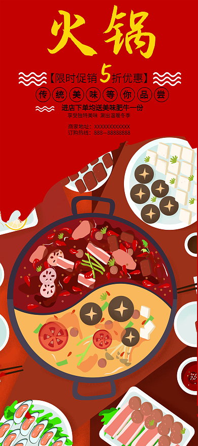 手绘火锅店红色促销火锅展架