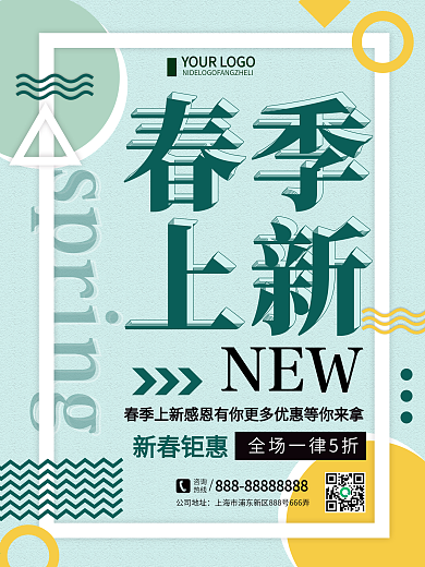 清新简约春季上新服装促销宣传海报