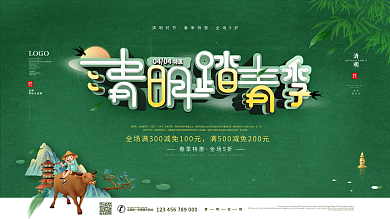 简约中国风清明节商场促销活动展架展板