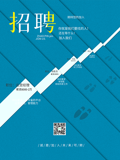 蓝色创意企业高薪招募诚聘招聘海报