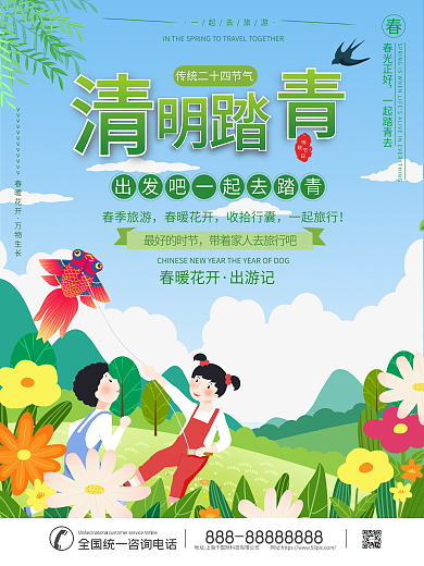 清明踏青清明踏青海报