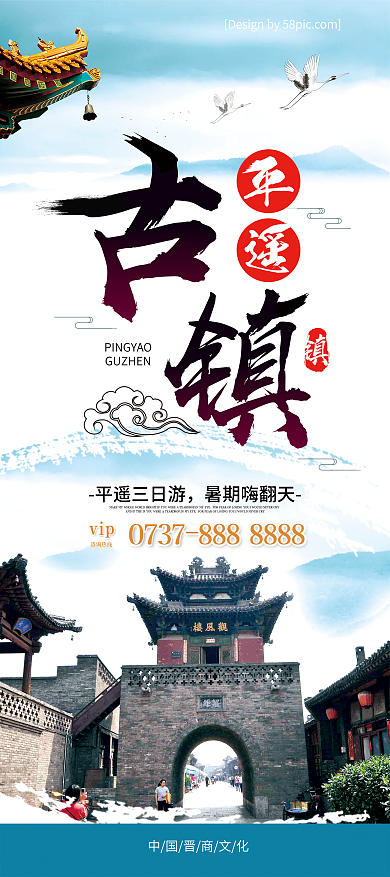 中国风古城古镇平遥古镇平遥旅游展架