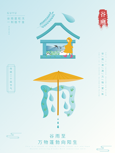 谷雨创意字体设计海报