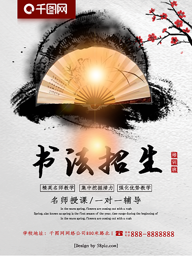 中国风书法培训书法招生毛笔书法培训海报