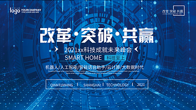 创意互联网科技展板