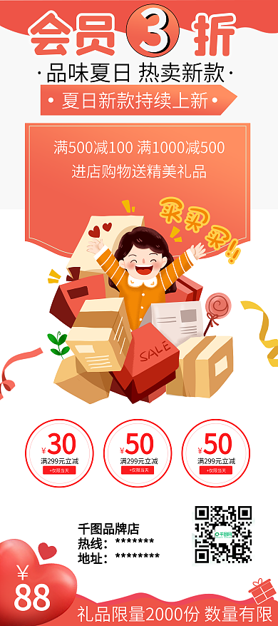 简洁大气会员日商品促销打折X展架易拉宝