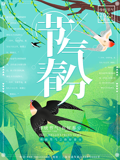 彩绘精美春分海报背景设计