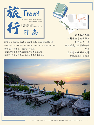 旅行度假日志海报