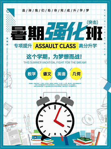 蓝色简约暑期培训班招生宣传海报