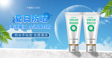 淘宝天猫夏季防晒霜喷雾海报banner