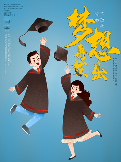 毕业班校园博士服青春海报