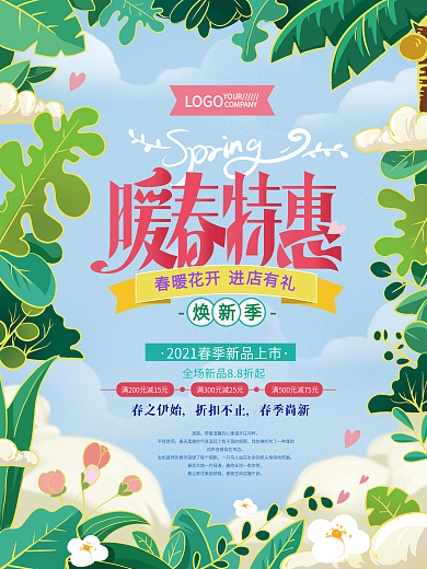 手绘简约环绕式排版春季促销海报