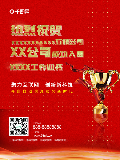 简约喜报红色喜庆海报