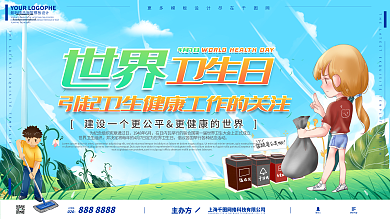 世界卫生日公益宣传口号平展板