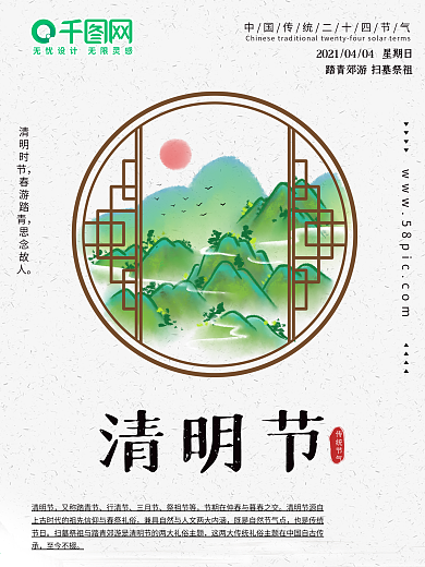 清明节手绘简约小清新节日海报