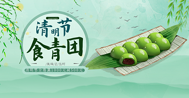 清明节食青团放假手绘卡通可爱banner